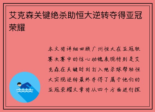 艾克森关键绝杀助恒大逆转夺得亚冠荣耀 艾克森关键绝杀助恒大逆转夺得亚冠荣耀
