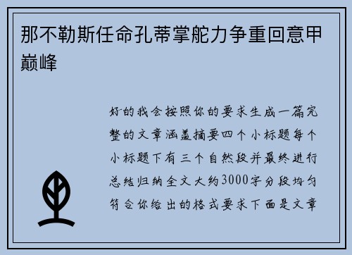 那不勒斯任命孔蒂掌舵力争重回意甲巅峰 那不勒斯任命孔蒂掌舵力争重回意甲巅峰